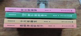 童喜喜教育文集：喜阅读出好孩子 十八年新生 校长的超越 22个放牛班的春天（四册合售 均为签赠本）
