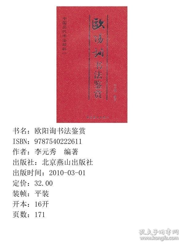 颜真卿书法鉴赏