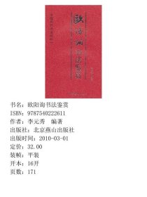 颜真卿书法鉴赏