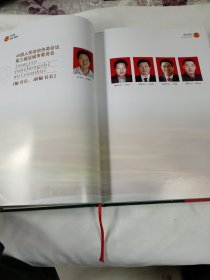 《回眸 2011—2016》（中国人民政治协商会议第三届运城市委员会 ）