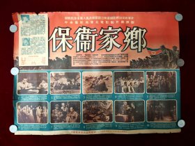 保卫家乡