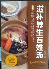 滋补养生百姓汤（畅销版）