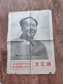 《文汇报》报纸剪报/1969年7月1日（三张合售）