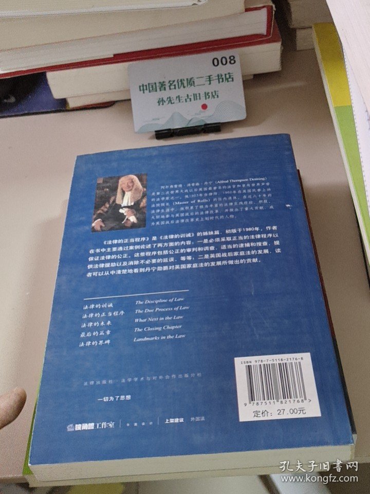 法律的正当程序