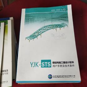 可单卖 YIK 特种结构设计应用手册+隔震结构设计应用手册+以BIM协同平台为核心的YJK3.0.3版本+三维实体元节点精细分析软件+三维BIM软件YJK-REVIT+13本用户手册（不重复）共18本合售）