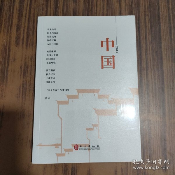 中国（附光盘）全新未拆封