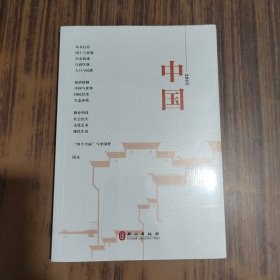 中国（附光盘）全新未拆封