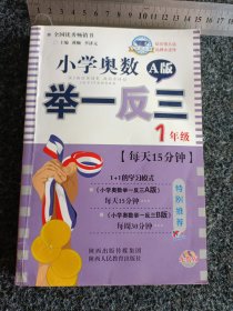 小学奥数举一反三