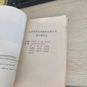 学术权力：七国高等教育管理体制比较