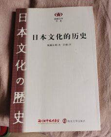 日本文化的历史