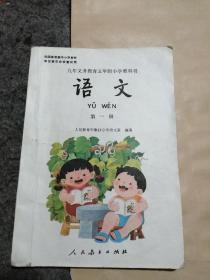 语文 第一，二，三，四册：九年义务教育五年制小学教科书