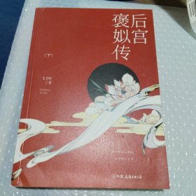 后宫褒姒传