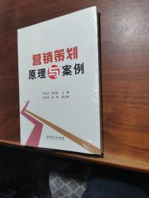 营销策划原理与案例【全新】