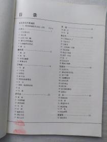 陕西国画院作品选(郭全忠签名赠书，方济众、康师尧、王有政、罗平安、罗铭、郭全忠、苗重安、田庄等作品