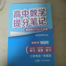 高中数学提分笔记