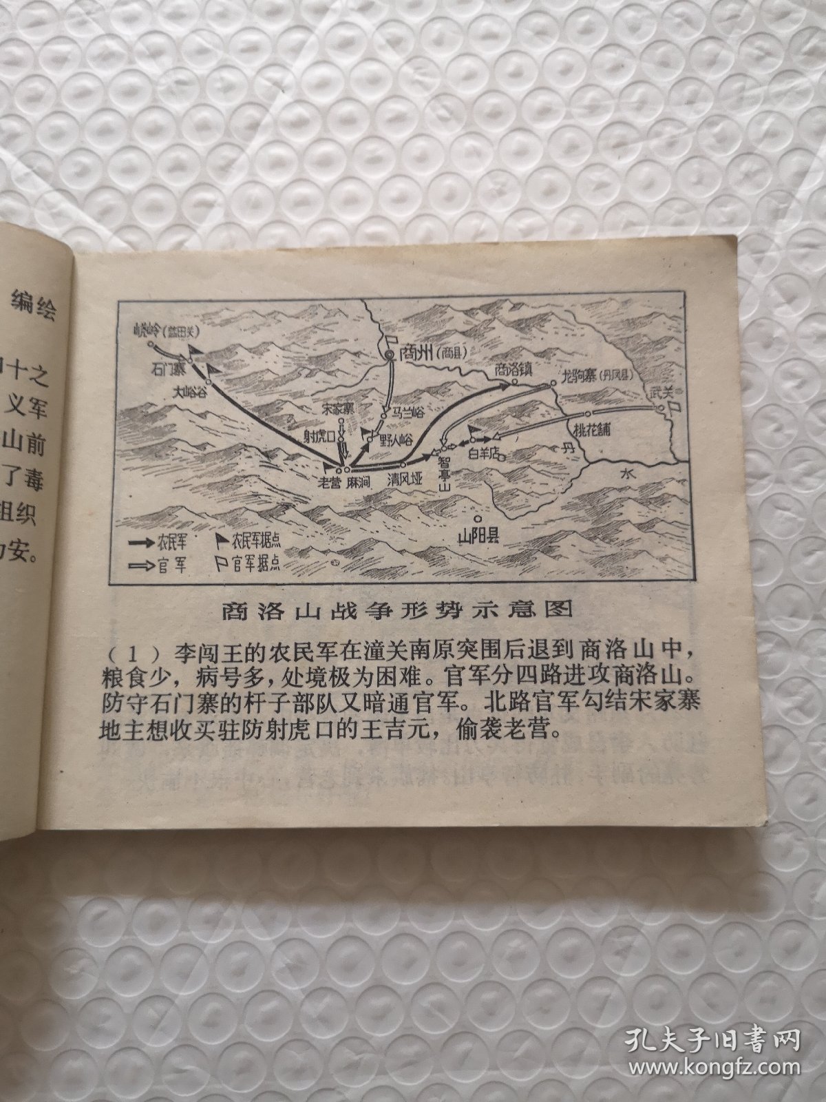 连环画，智亭山《李自成》之八