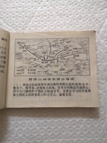 连环画,智亭山《李自成》之八