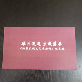 雄关漫道 京藩藩屏 《阳泉长城文化展示馆》版式稿