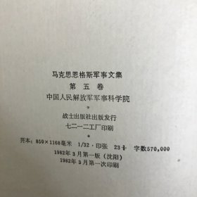 马克思恩格斯军事文集+斯大林军事文集+列宁军事文集（全7册）