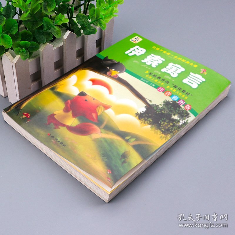 点击查看原图 伊索寓言(注音彩图版)/让孩子受益一生的经典名著
