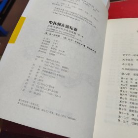 哈林顿二在锦标赛：无限注德州扑克高级策略（第一 二卷）