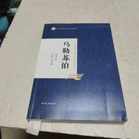 乌勒苏泊