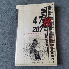 47楼207：北大醉侠的浪漫宣言