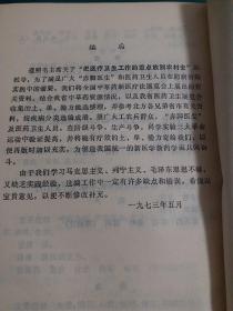 常见病验方选编（内科、儿科病部分）中医治疗阳痿、中医治疗胃病、支气管、高血压、糖尿病、神经衰弱、中医儿科验方等，山西省收集的土、单验方挑选整理而成【山西省卫生局中草药汇编小组 73年版】