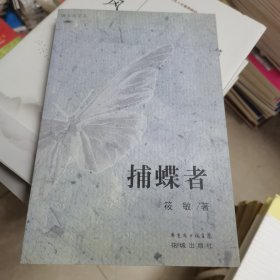 捕蝶者：花城·满天星文从