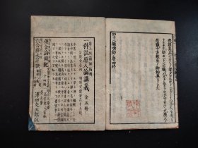 古佛经类《四十八願唤鈔》存两册，大开本，和刻本，尺寸24.5*18