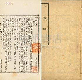 【罕见、姜德明旧藏】一封书 一卷 一册