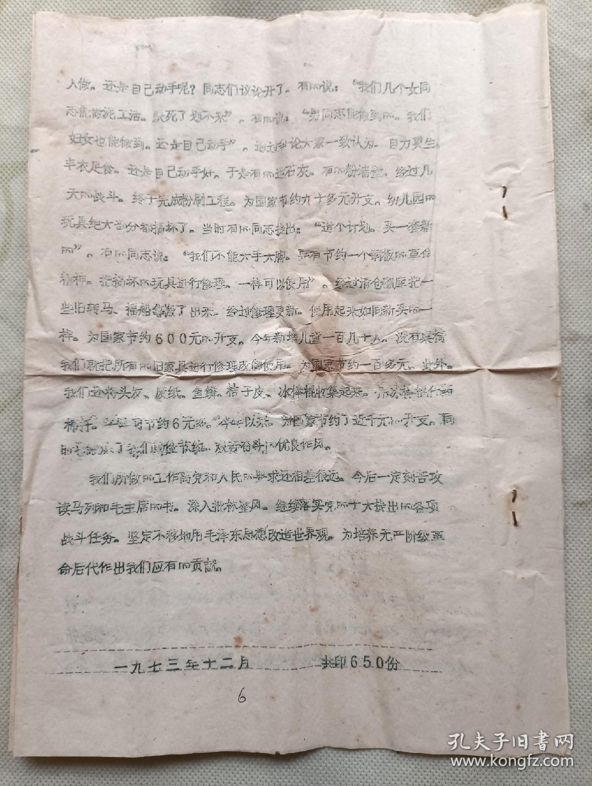 以路线教育为纲 努力做好幼儿工作  黄石市先代会资料