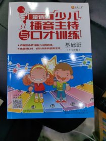 金话筒少儿播音主持与口才训练-入门班（4-7岁）