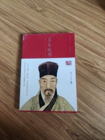 苏东坡传（图文典藏版）