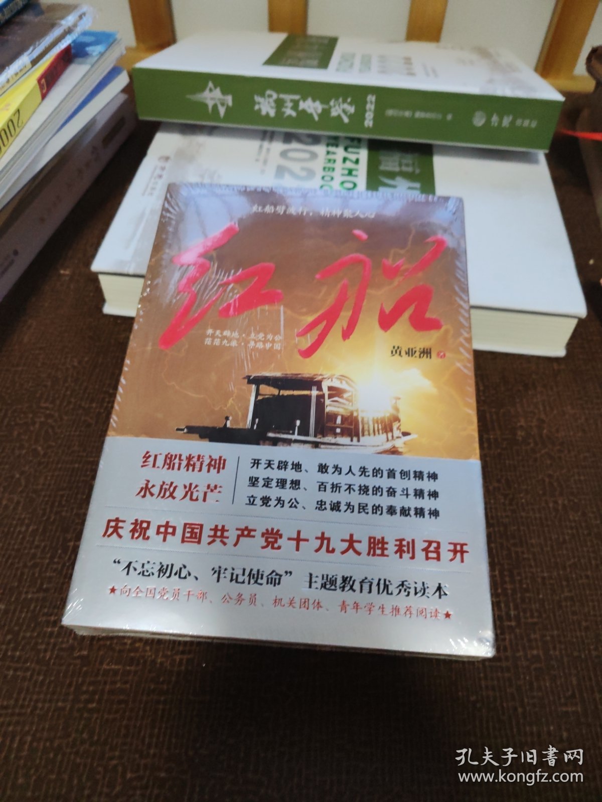 红船