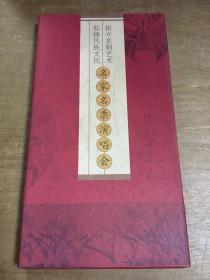 名家名票演唱会 朱达人签名