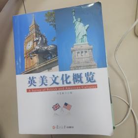 英美文化概览