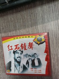 优秀生活故事片，红石钟声VCD，正版，，品相好，无划痕