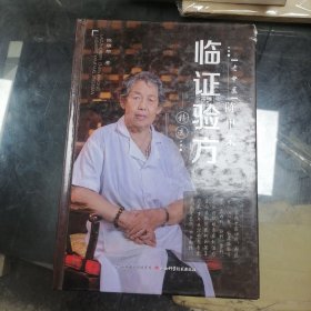 老中医陈甲荣临证验方精选