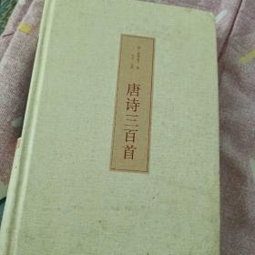 唐诗三百首