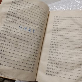 格言与寓言365，刘洁彰著，1987一版一印