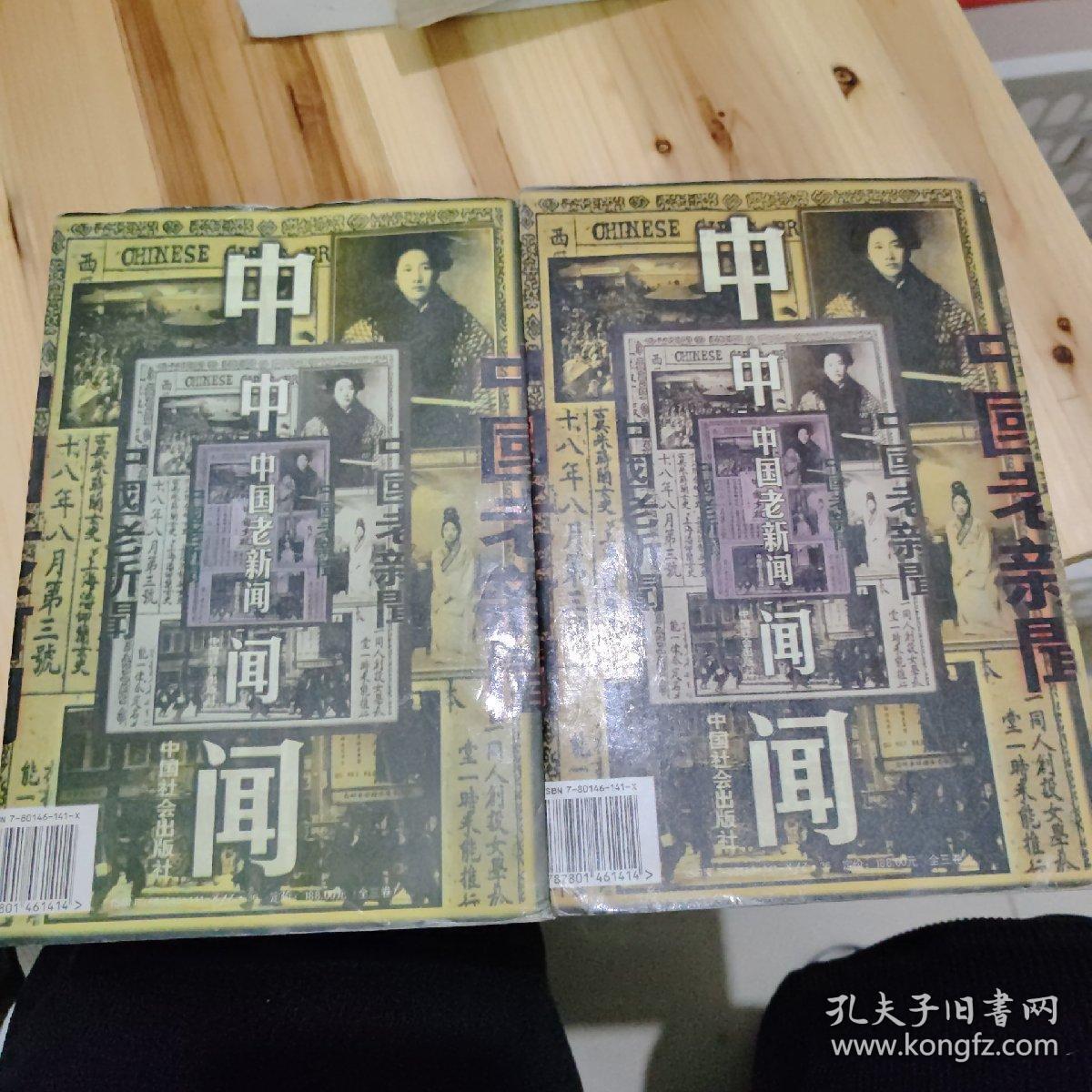 中国老新闻上中卷