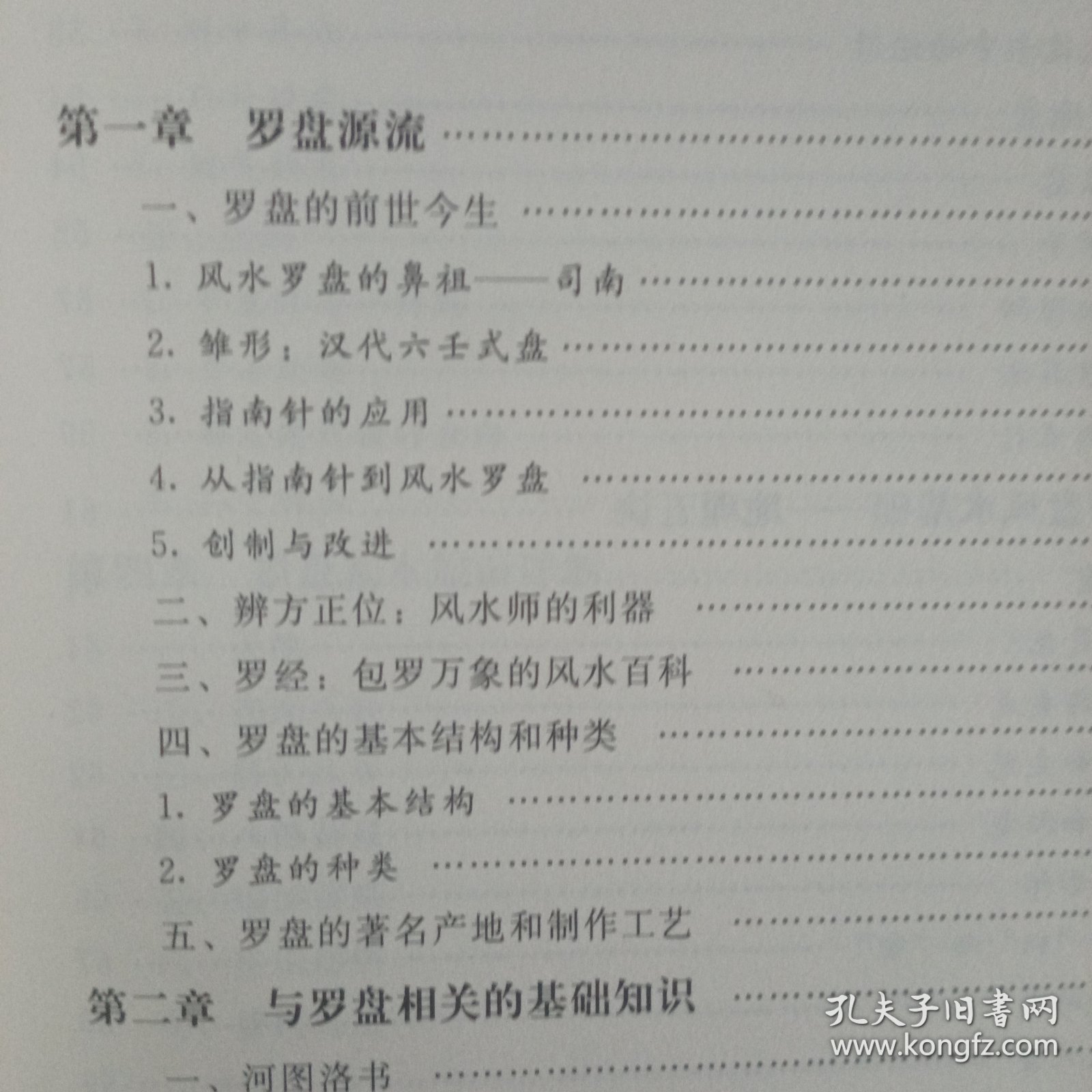 风水罗盘全解