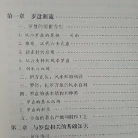 风水罗盘全解