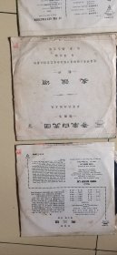 黑胶唱片李双双，刘三姐，周总理英名永存功常在，奇袭白虎团友谊颂，岭南欢歌，参加联欢会，樱花，云雀》共八张保存可以