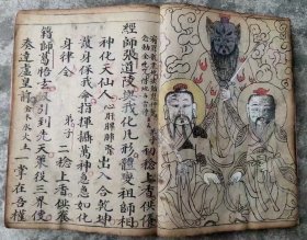 清.手抄【先天朝炼秘旨/先天五帅朝炼秘诀】：内容完整，133面。