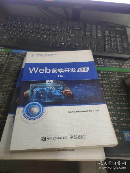 Web前端开发（初级上册）