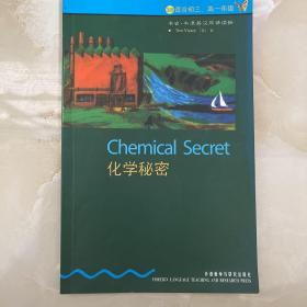 化学秘密：英汉对照