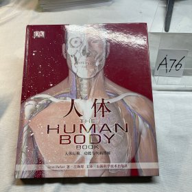 人体：结构、功能与疾病图解