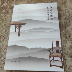 山水有清音黄花梨沉香书房展